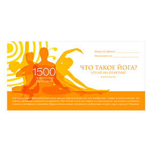 Сертификат подарочный на 1500 руб